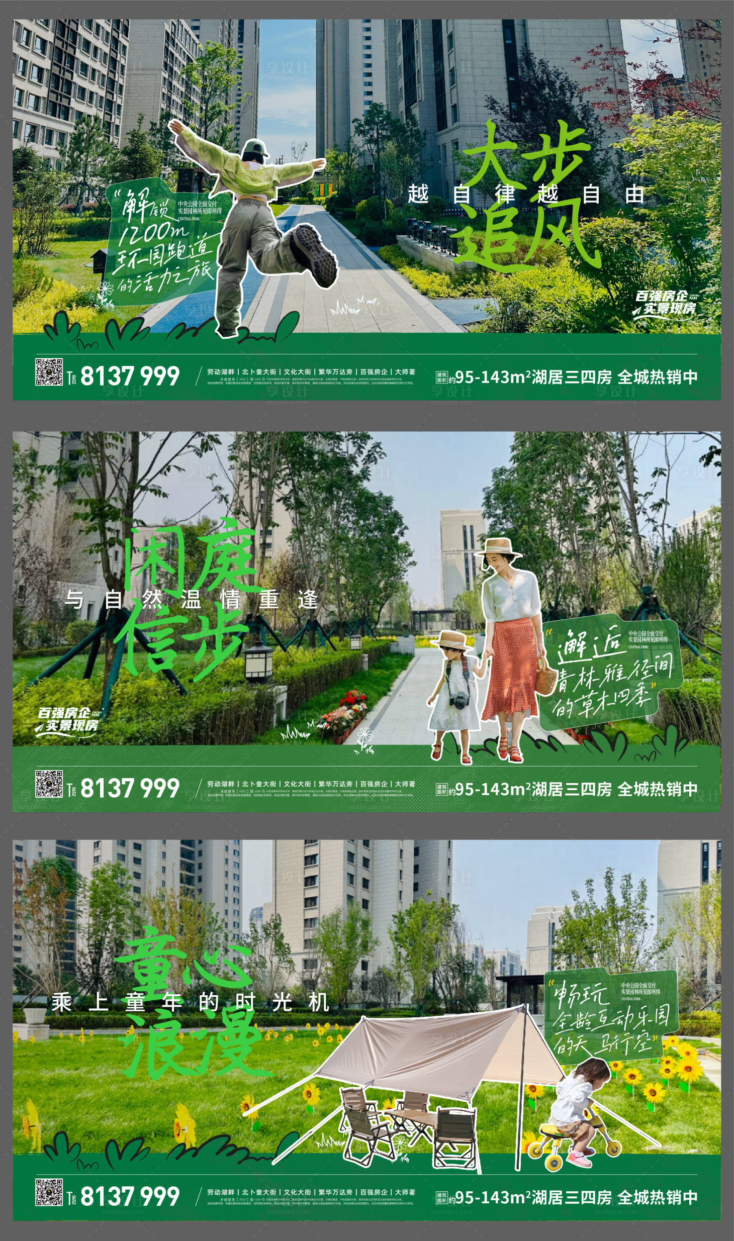 源文件下載【享設計】搜索編號：44600028770109205【園林價值系列刷屏】