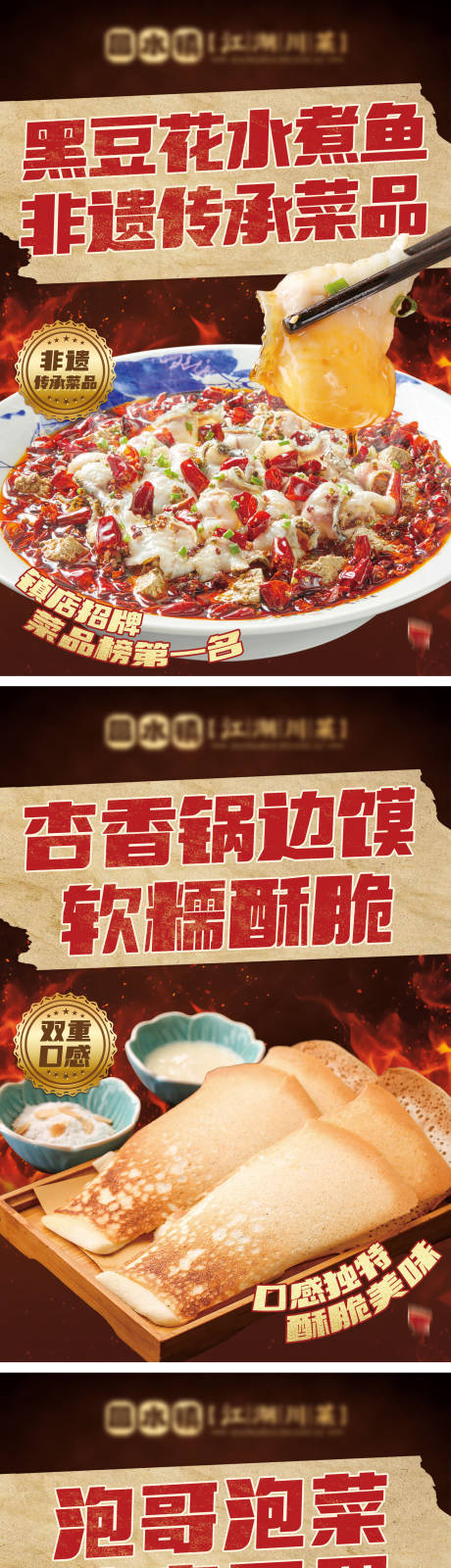 源文件下載【享設計】搜索編號：44670028800417858【川菜美食海報】