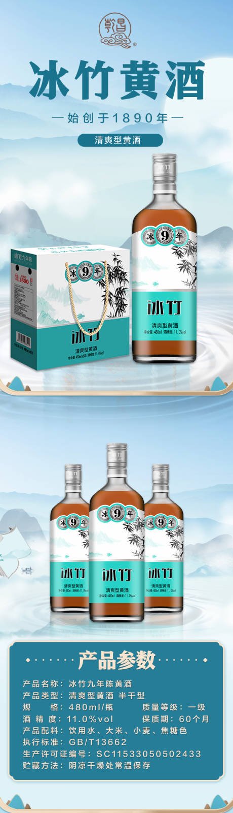 源文件下载【黄酒电商详情页淘宝详情页】编号：86190028691474443