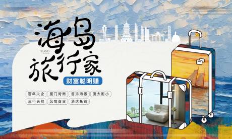源文件下载【享设计】搜索编号：24250028878881292【油画文旅主画面 】