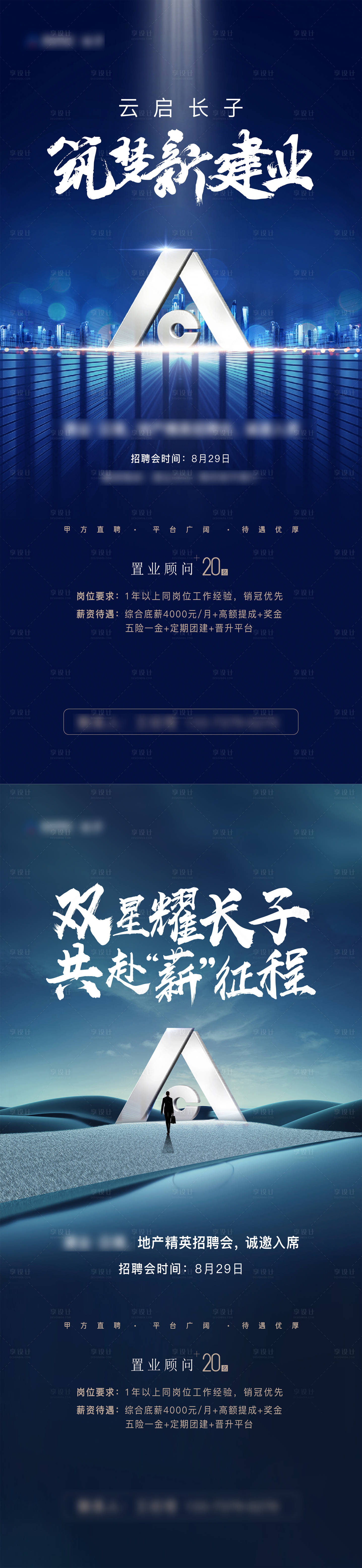 源文件下载【地产招聘】编号：21020028728668875