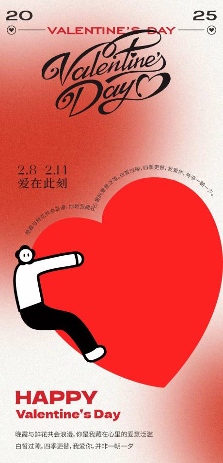 源文件下載【享設計】搜索編號：68360028589463474【愛在情人節創意海報 】