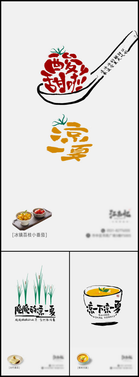 淮扬菜餐饮菜品上新海报