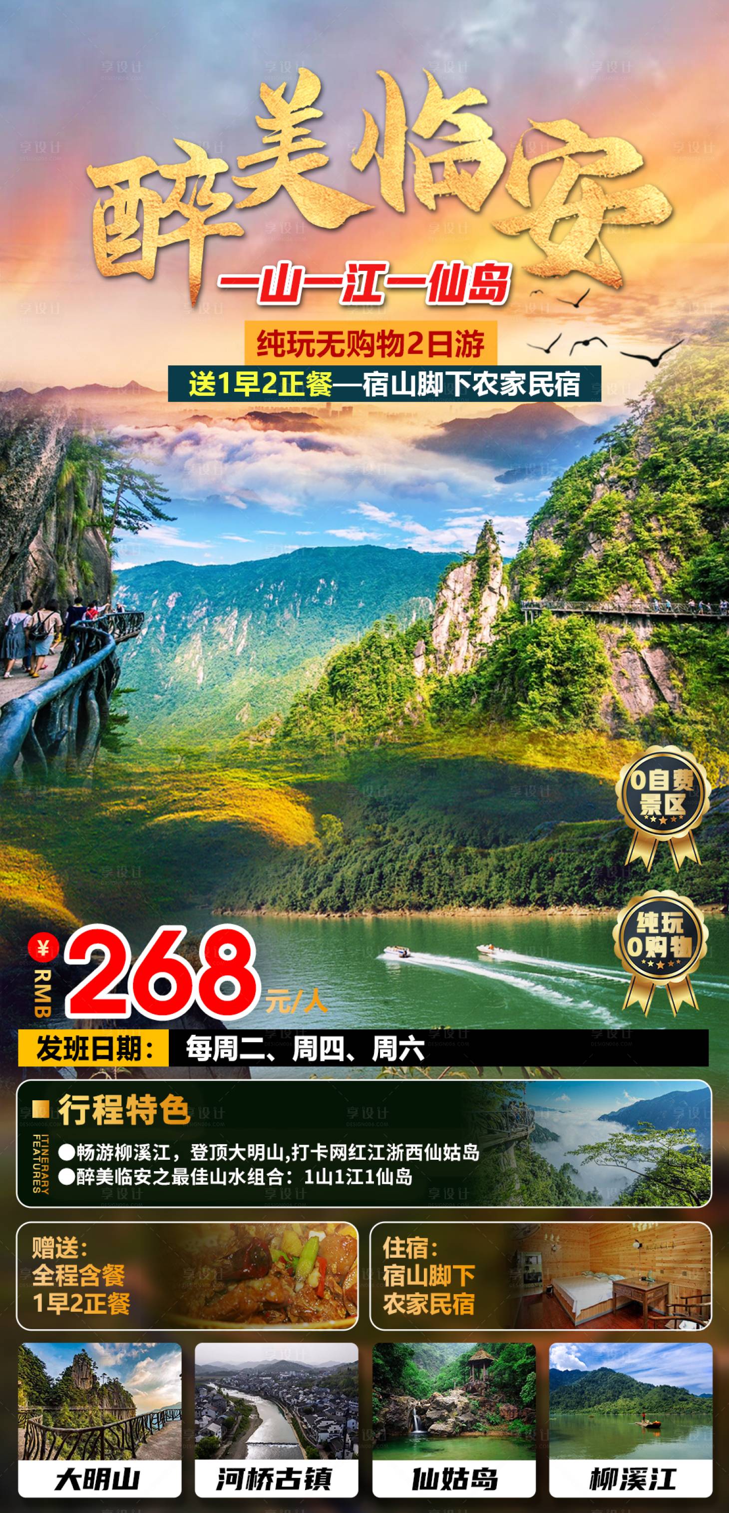 源文件下载【临安旅游海报】编号：40930028616493761