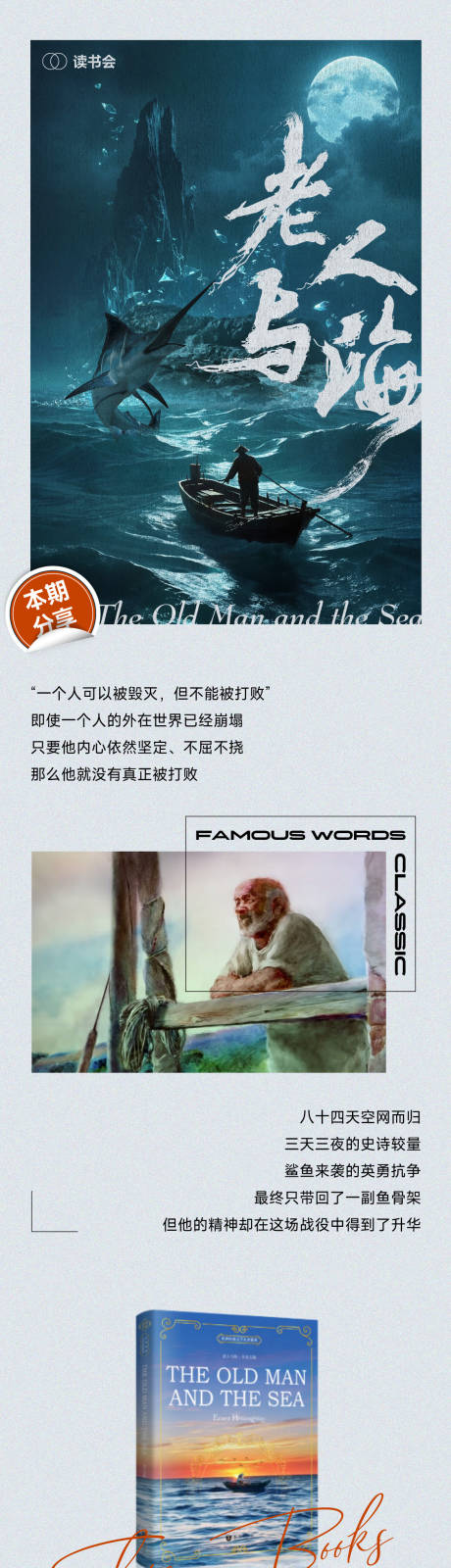 源文件下载【享设计】搜索编号：38470029000162503【老人与海书籍推文】