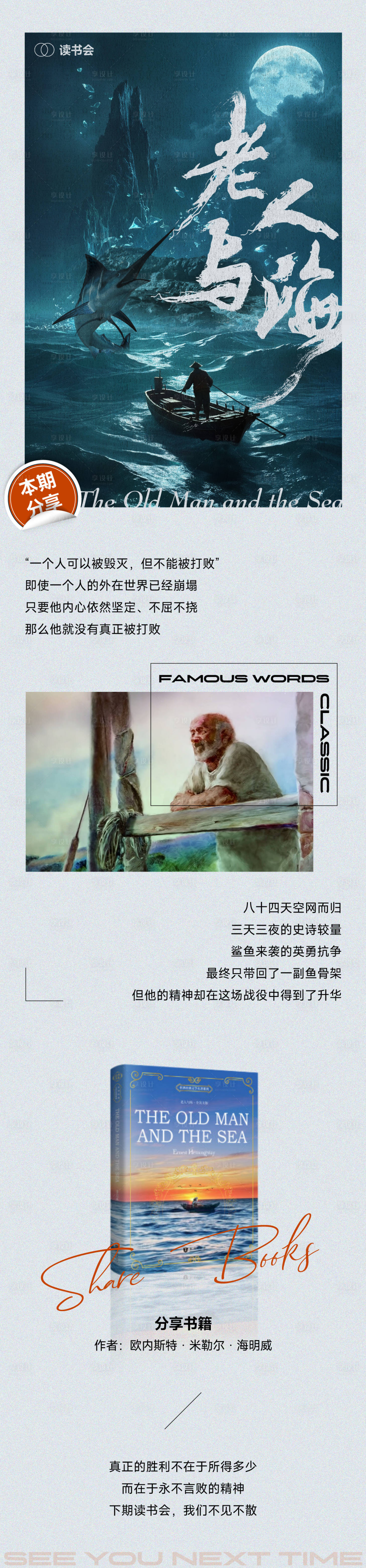 源文件下载【享设计】搜索编号：38470029000162503【老人与海书籍推文】