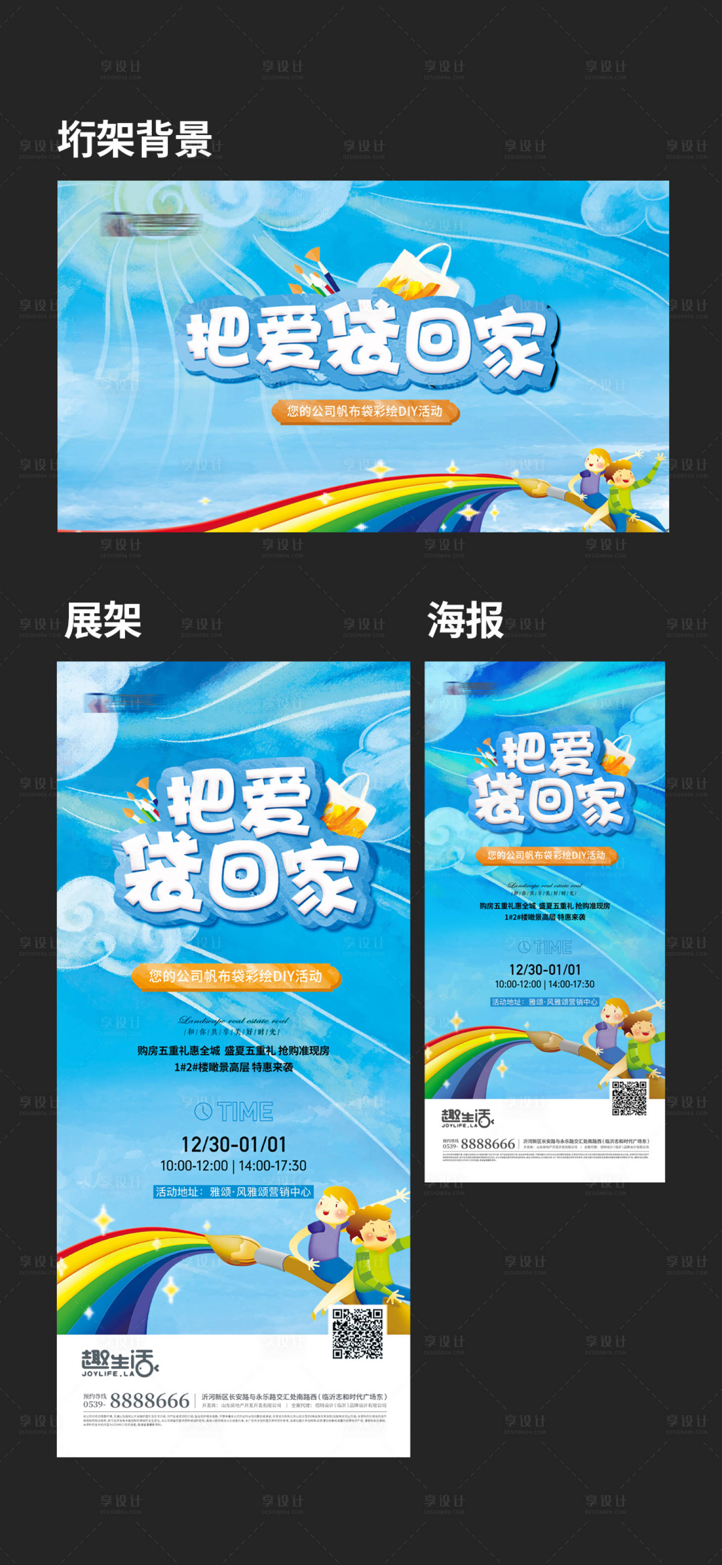 源文件下載【享設計】搜索編號：91000028601049267【地產DIY帆布袋彩繪活動主畫面】