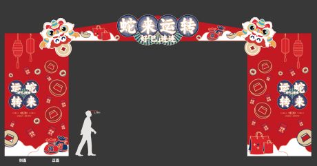 源文件下載【商業購物中心蛇年新春龍門活動物料】編號：42380028603839561