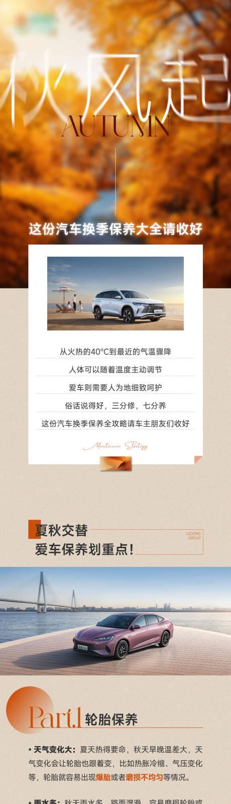 源文件下载【汽车换季保养推文】编号：15240028854585876