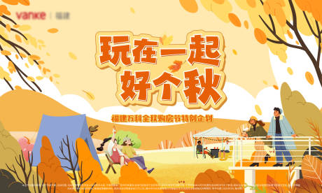 源文件下载【秋天主视觉】编号：79280029004001742