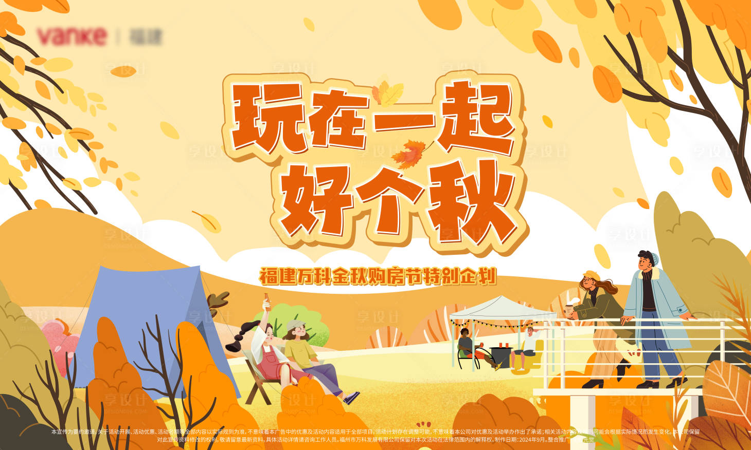 源文件下載【享設計】搜索編號：79280029004001742【秋天主視覺】