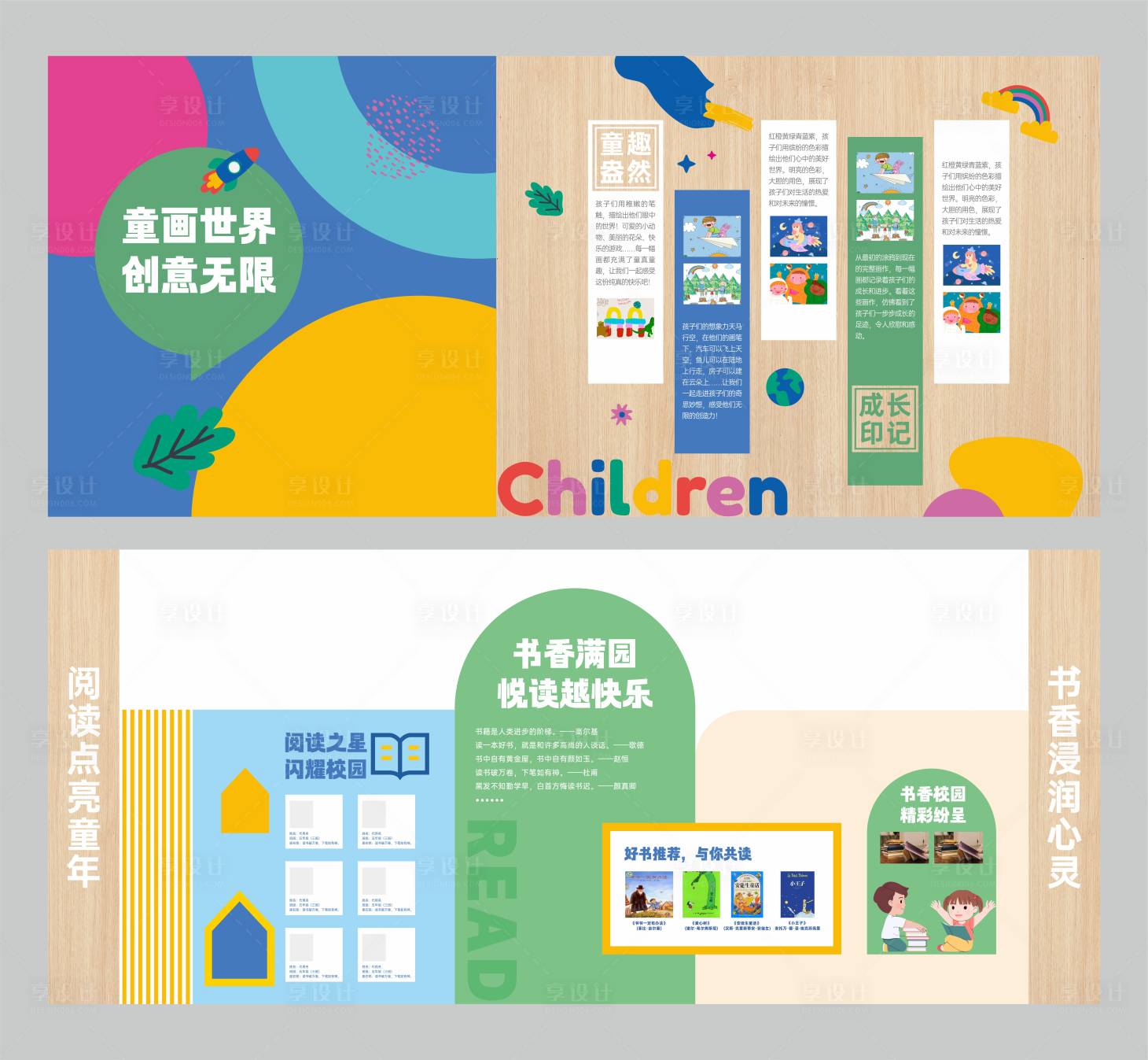 源文件下载【享设计】搜索编号：24250029054298658【儿童阅读文化墙】
