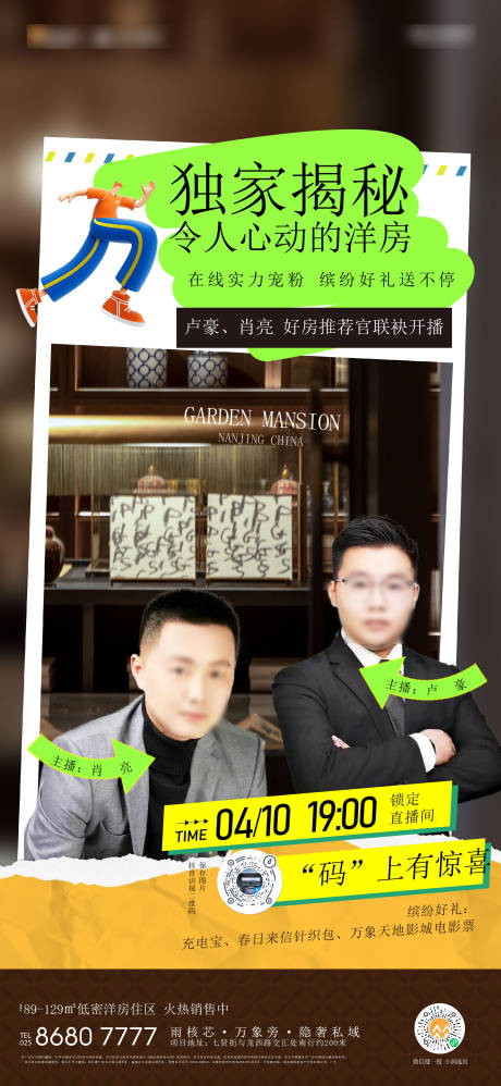 源文件下载【抖音直播海报】编号：63870028948752898
