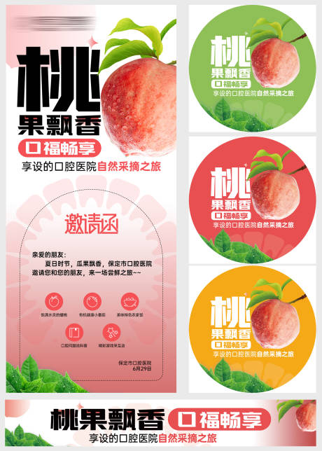 源文件下载【户外出游采摘桃子海报】编号：69220028603556538