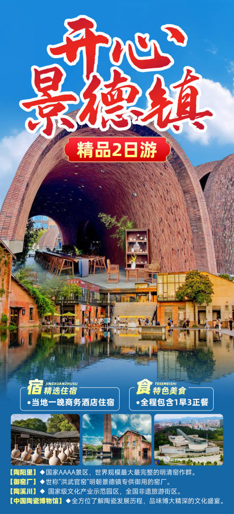 源文件下載【享設(shè)計(jì)】搜索編號：73580029059413141【開心景德鎮(zhèn)】