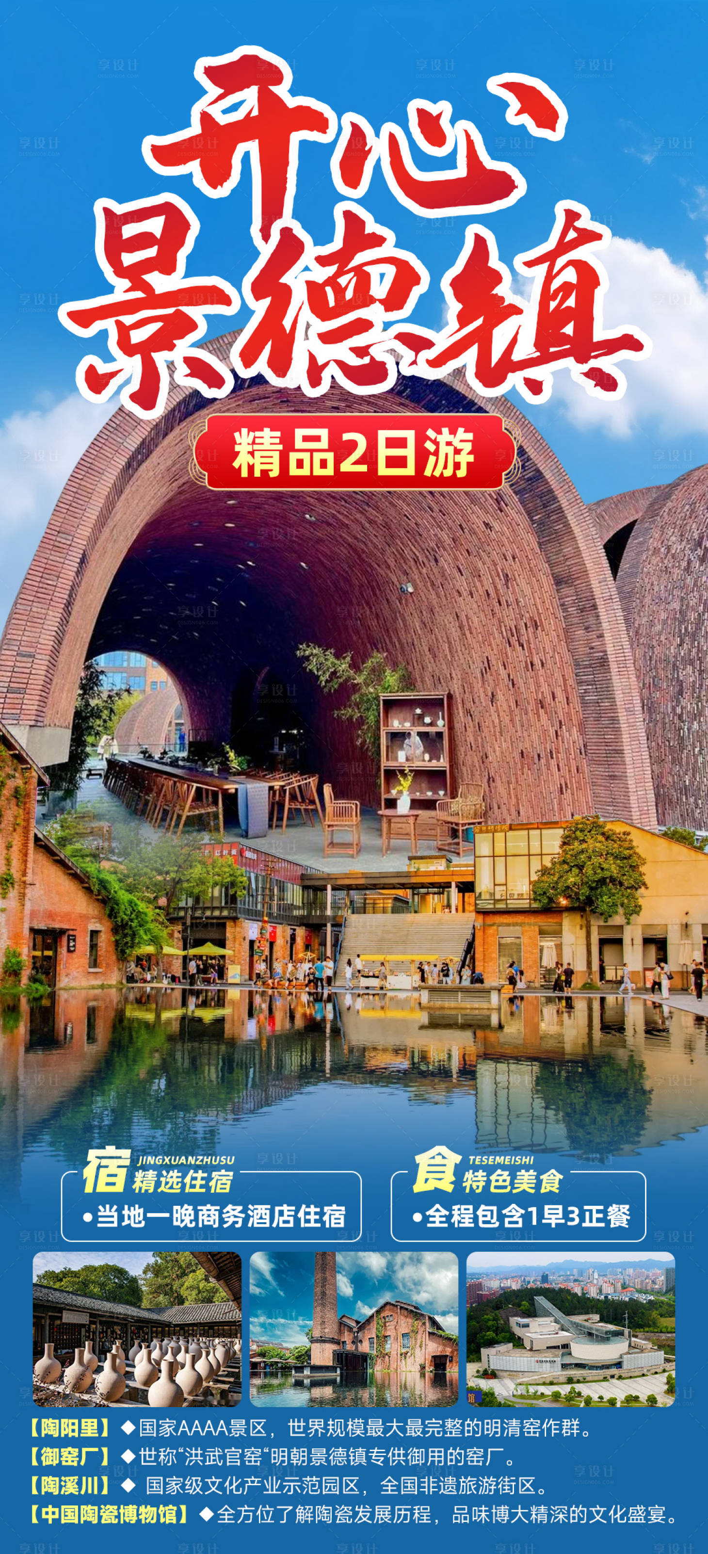 源文件下载【享设计】搜索编号：73580029059413141【开心景德镇】