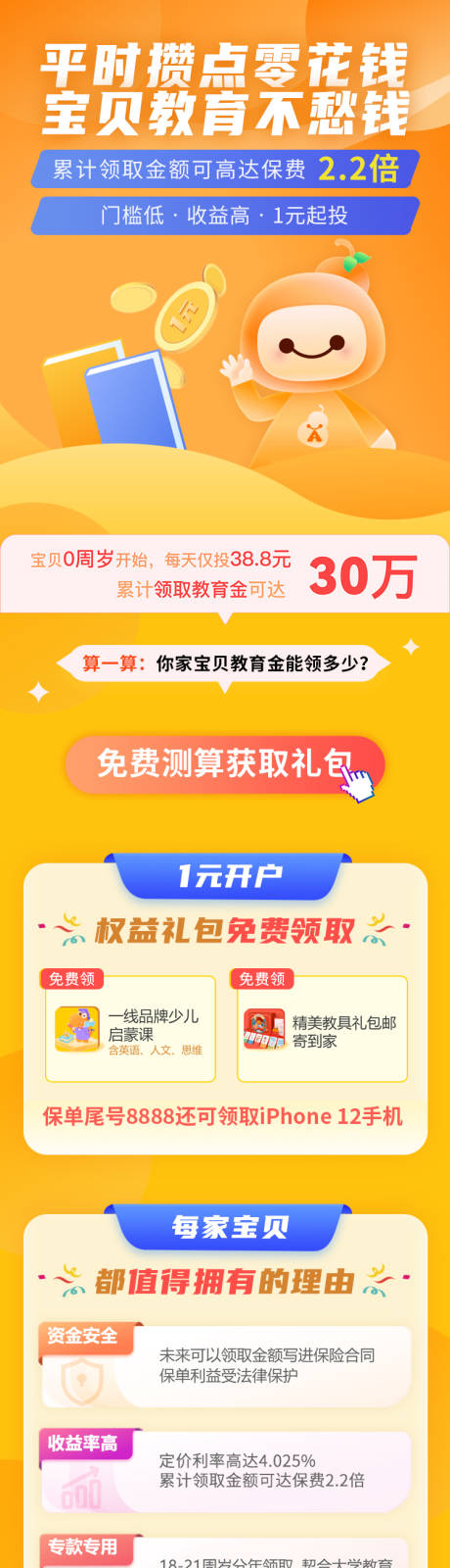 源文件下載【享設計】搜索編號：91040028865025531【保險投資詳情頁】