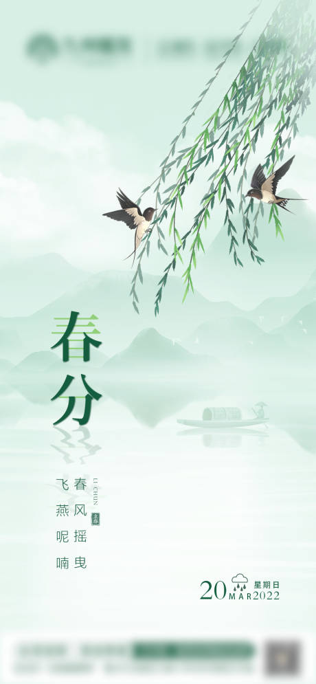 源文件下载【二十四节气海报】编号：10520028781616665