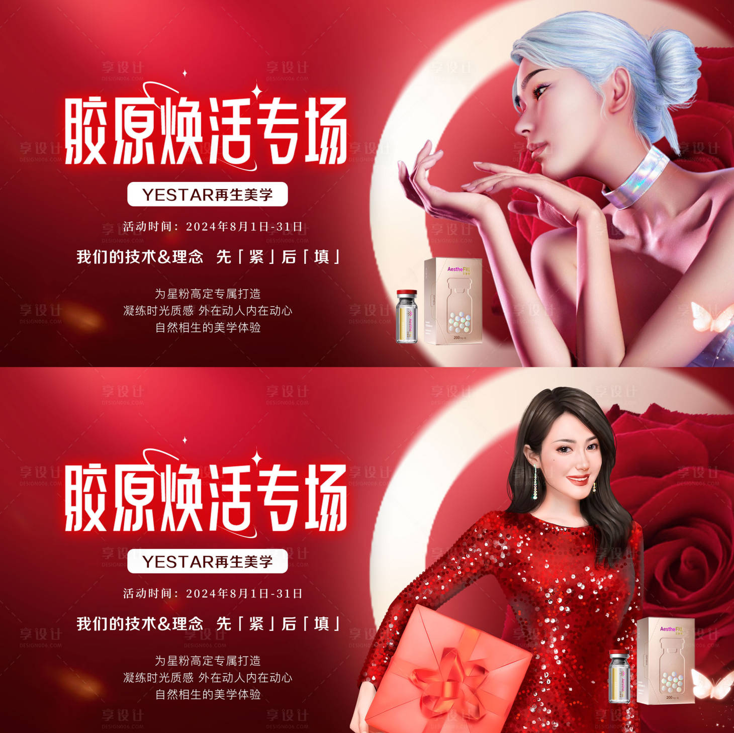 源文件下載【享設計】搜索編號：57840028871919889【艾塑菲膠原活動背景板】