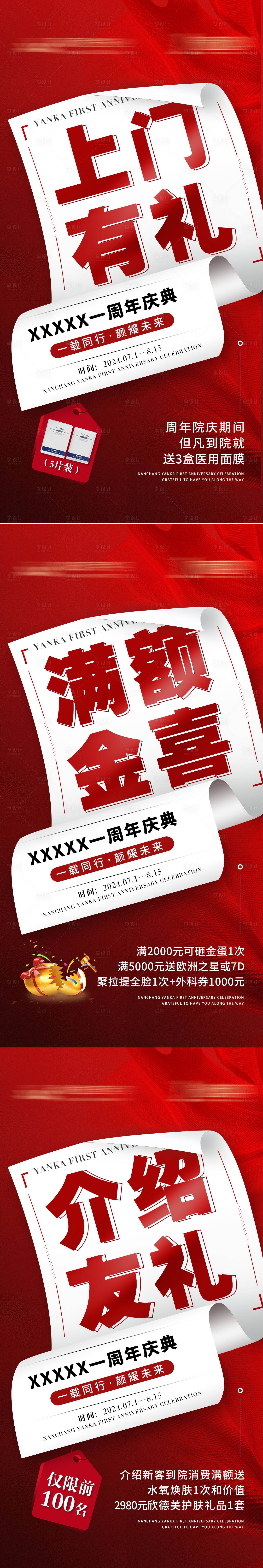 源文件下載【享設計】搜索編號：15930028895963386【金蛋上門介紹醫美有禮3重禮系列海報】