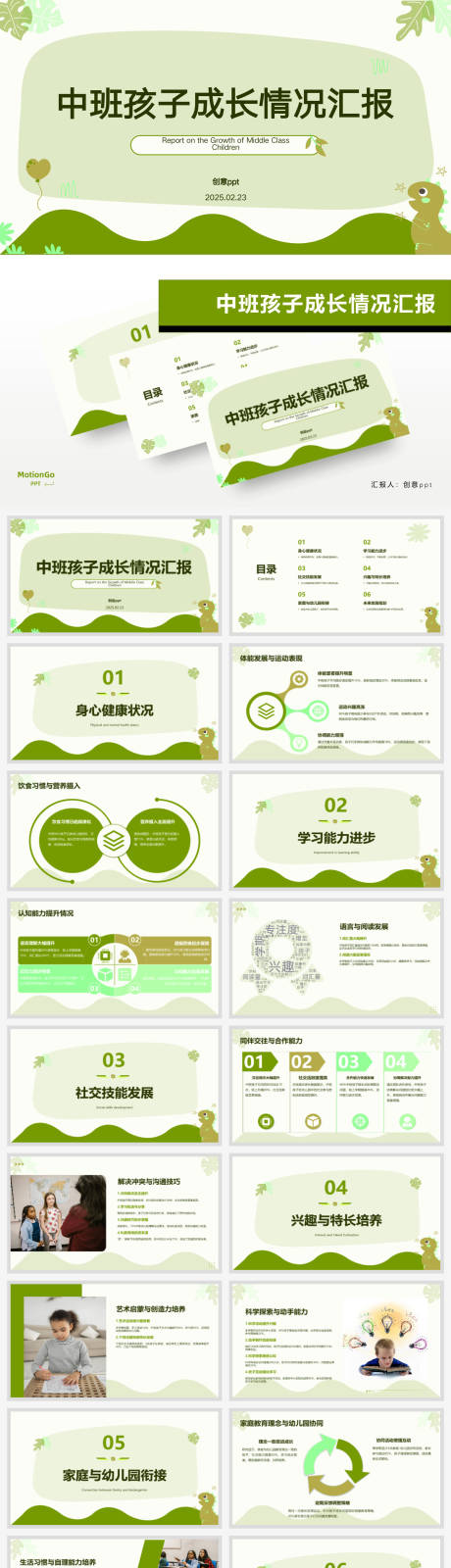 中班孩子成长情况汇报PPT