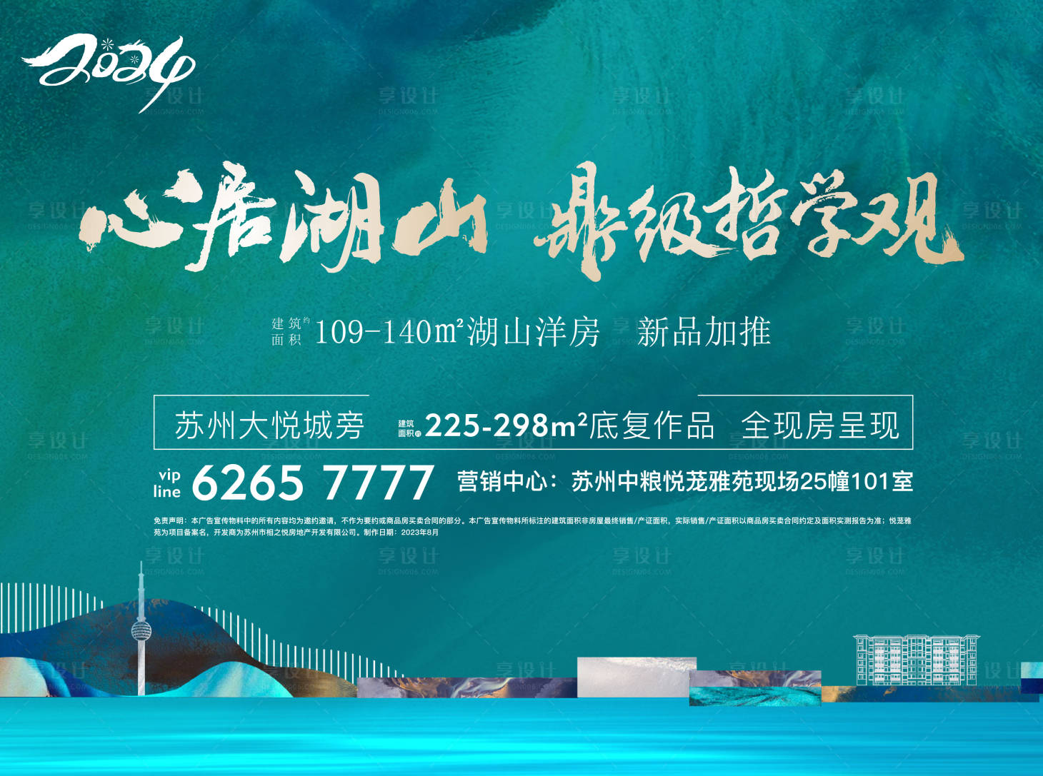 源文件下載【享設計】搜索編號：77000028963363597【地產湖居】