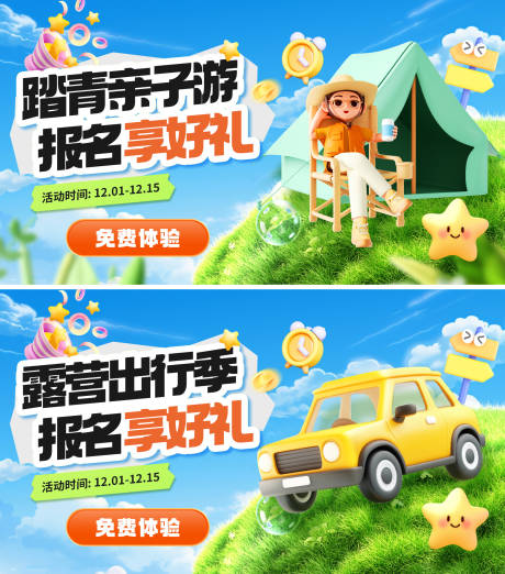 源文件下载【春游露营出行c4d电商banner轮】编号：57710029021673377