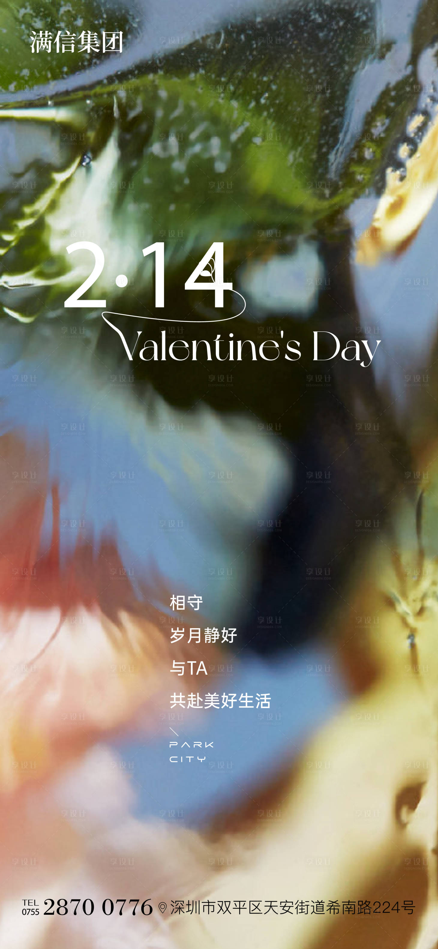 源文件下载【享设计】搜索编号：93400028716786708【情人节宣传海报】