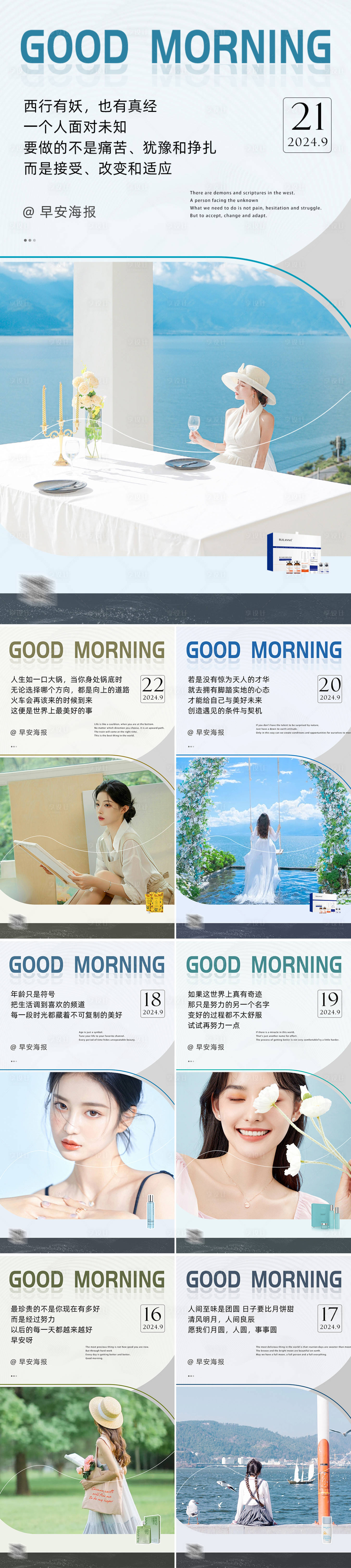 源文件下載【享設計】搜索編號：81540028949012185【早安圖海報】