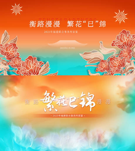 源文件下載【中式牡丹家宴背景板】編號：25420029033467670