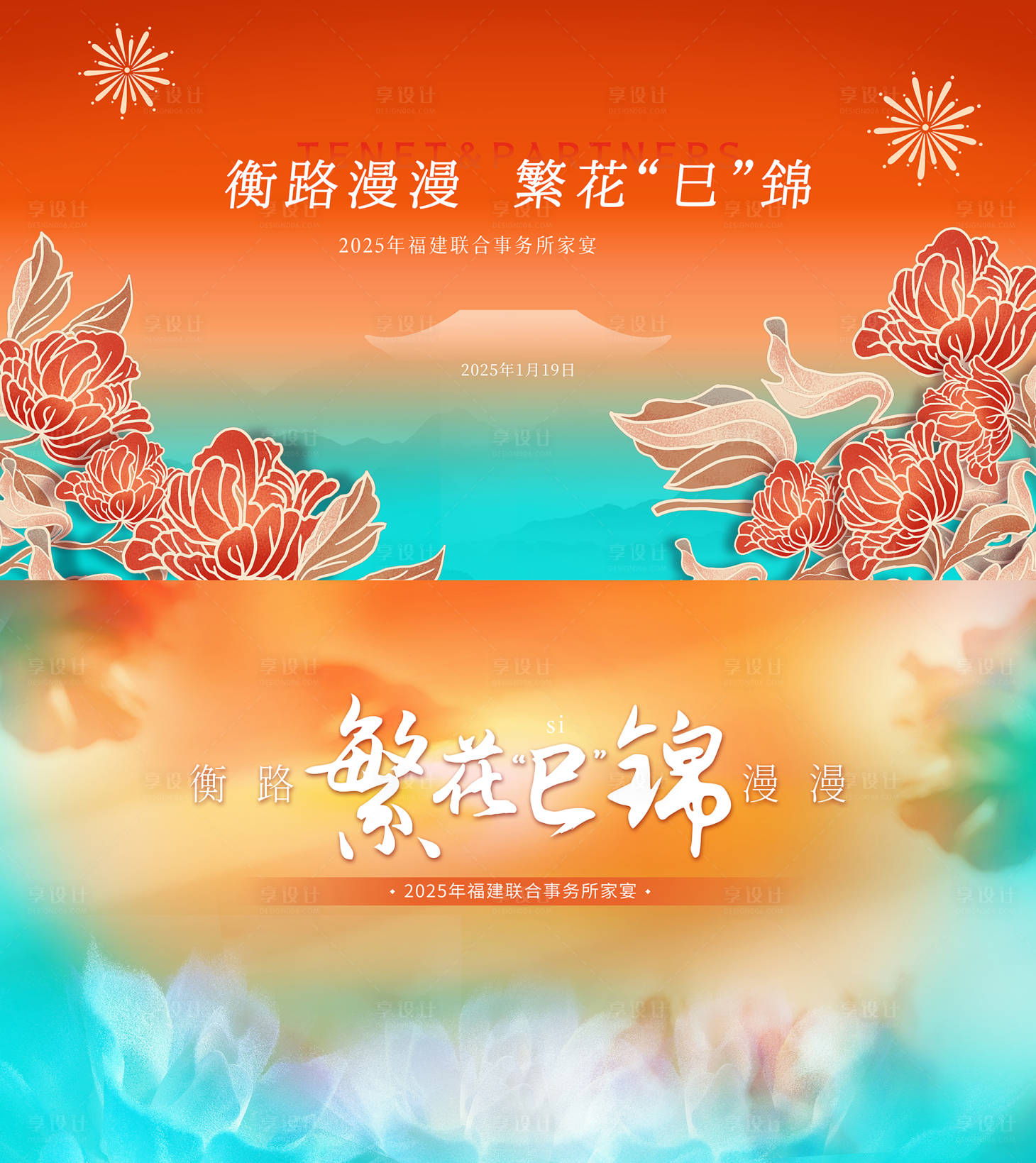 源文件下載【享設(shè)計(jì)】搜索編號(hào)：25420029033467670【中式牡丹家宴背景板】