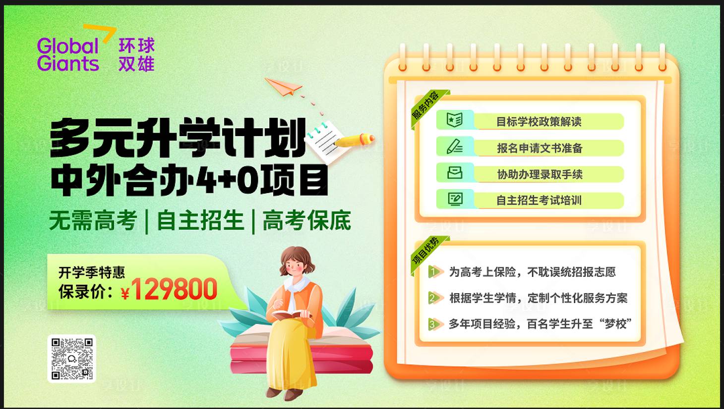 源文件下载【留学海报】编号：79710029037226764