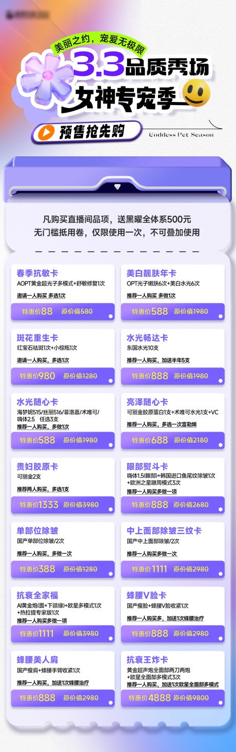 源文件下载【医美直播活动海报】编号：28440028955555428