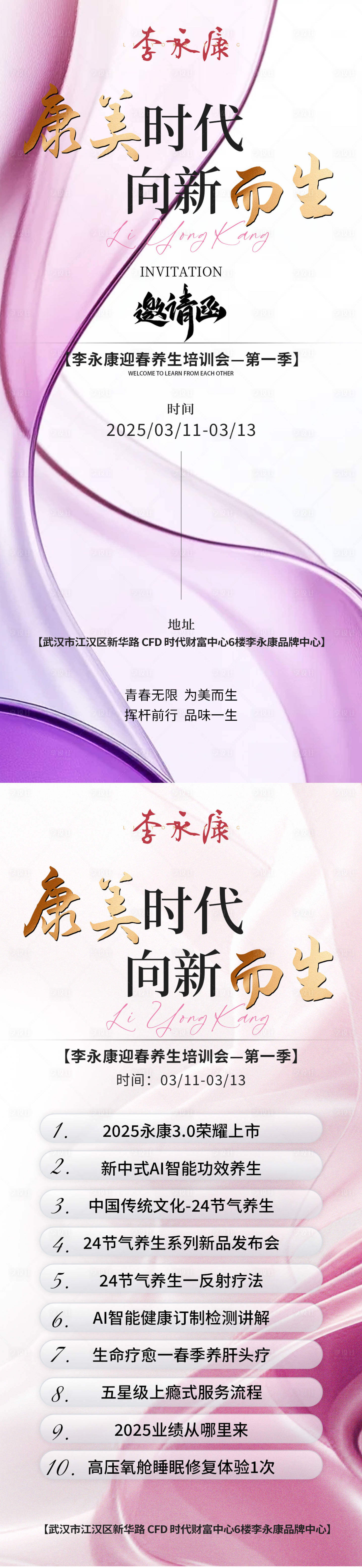 源文件下載【享設計】搜索編號：44240028891235547【美業(yè)邀請系列海報】