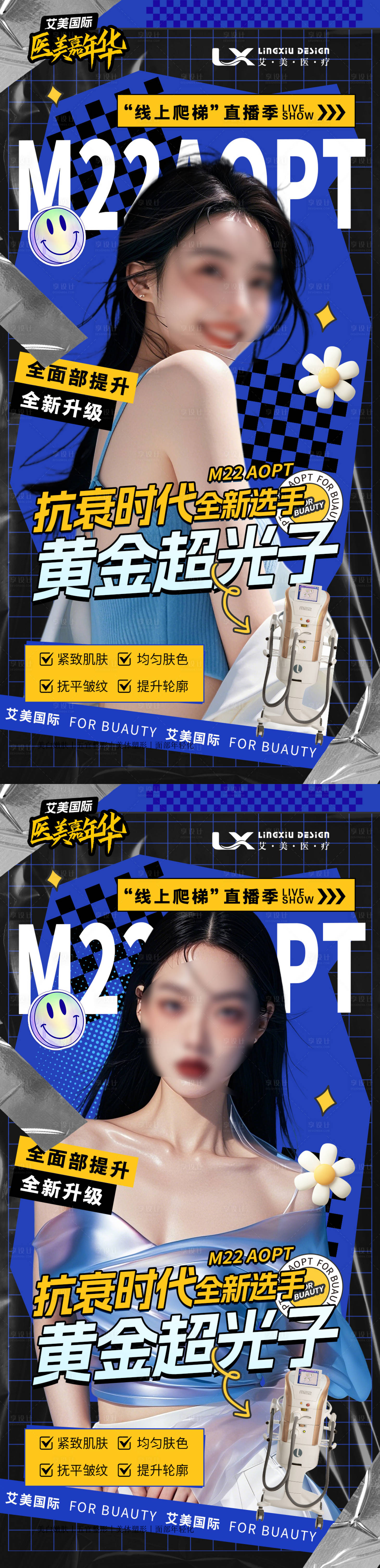 源文件下载【医美仪器海报】编号：48190028748878213
