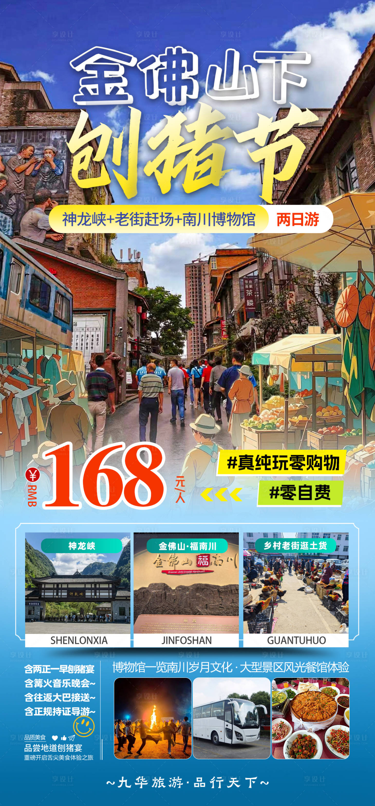源文件下载【金佛山刨猪节】编号：49760028699231797
