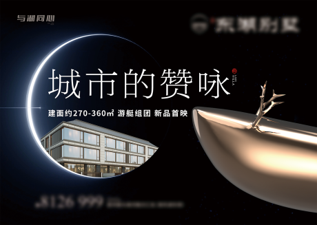 源文件下載【享設計】搜索編號：50920028629505491【地產開盤活動主畫面】