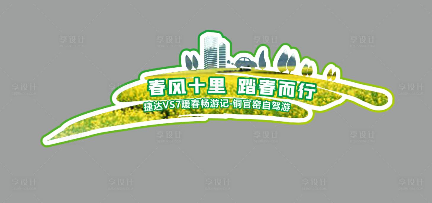 源文件下载【汽车车贴异形设计】编号：64050028622777693
