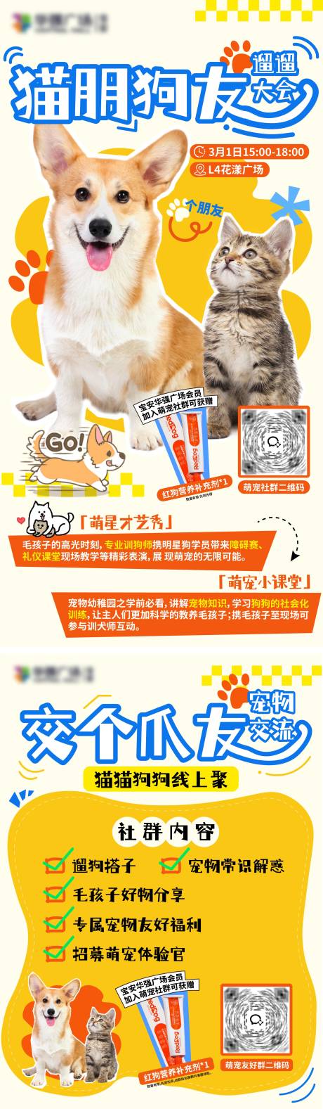 源文件下载【地产商业萌宠活动海报】编号：62930028861819439