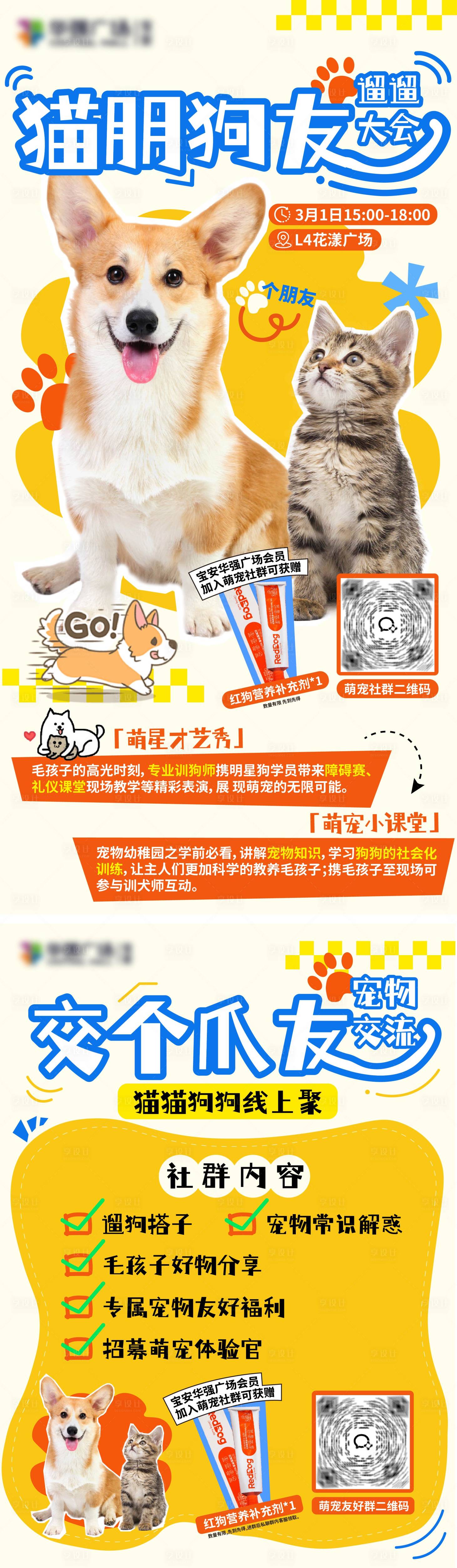 源文件下載【享設計】搜索編號：62930028861819439【地產商業萌寵活動海報】