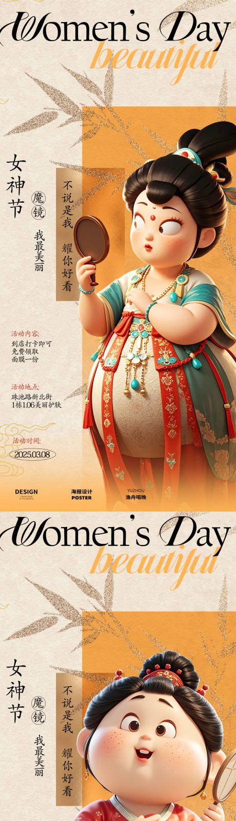 源文件下载【魔镜魔镜谁最好看女神节海报】编号：58640029077912021