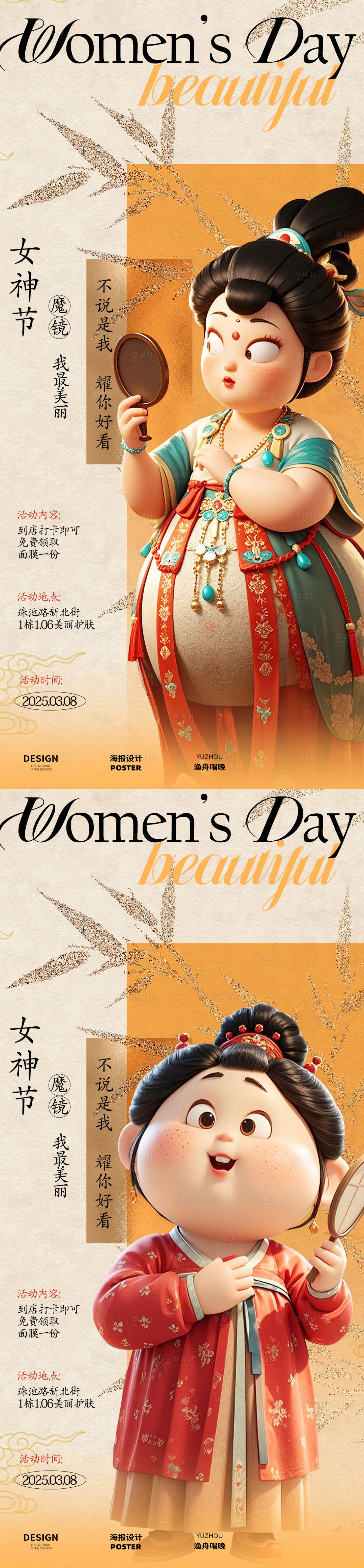 源文件下载【享设计】搜索编号：58640029077912021【魔镜魔镜谁最好看女神节海报】