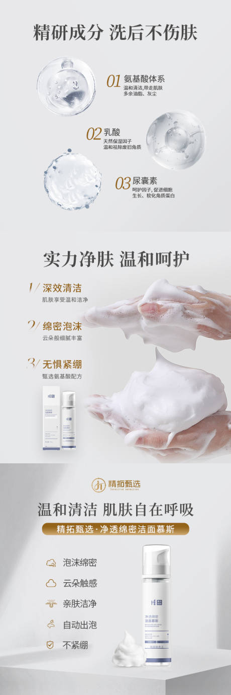 源文件下载【享设计】搜索编号：98630029036754081【洁面慕斯主图海报】