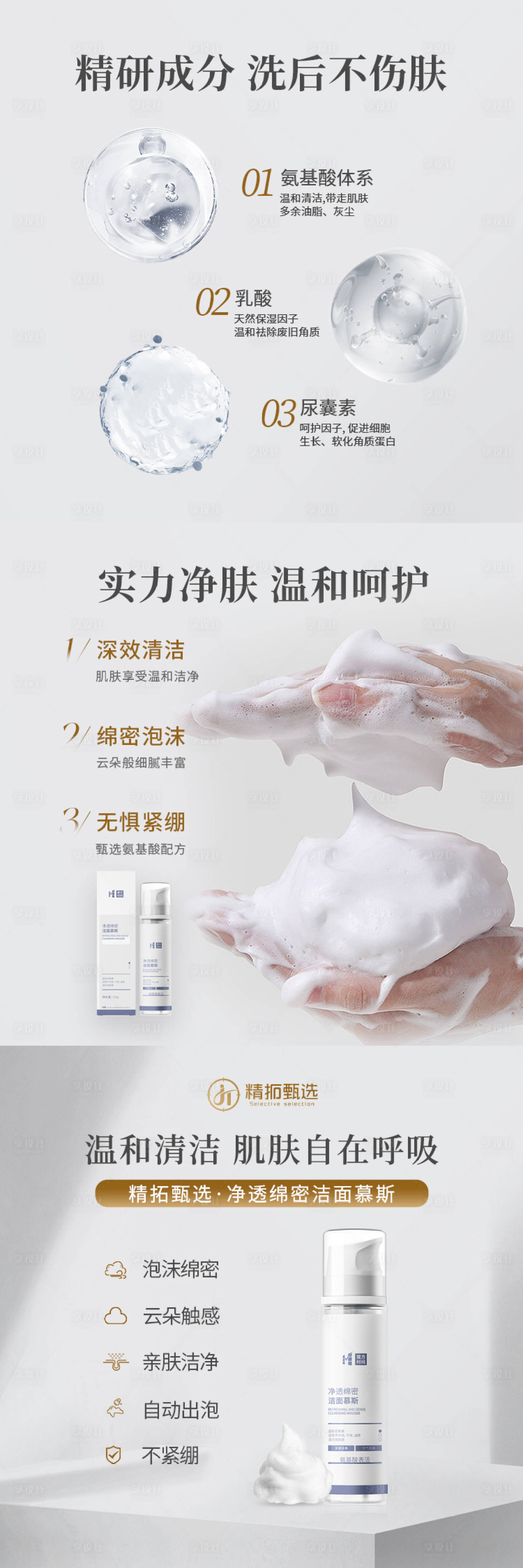 源文件下载【享设计】搜索编号：98630029036754081【洁面慕斯主图海报】