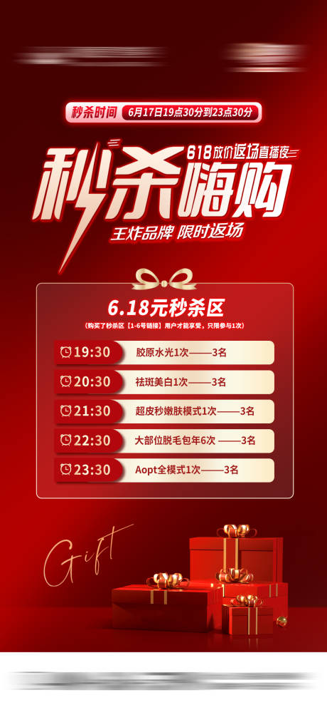 源文件下载【秒杀时间海报返场618】编号：37740028830374441
