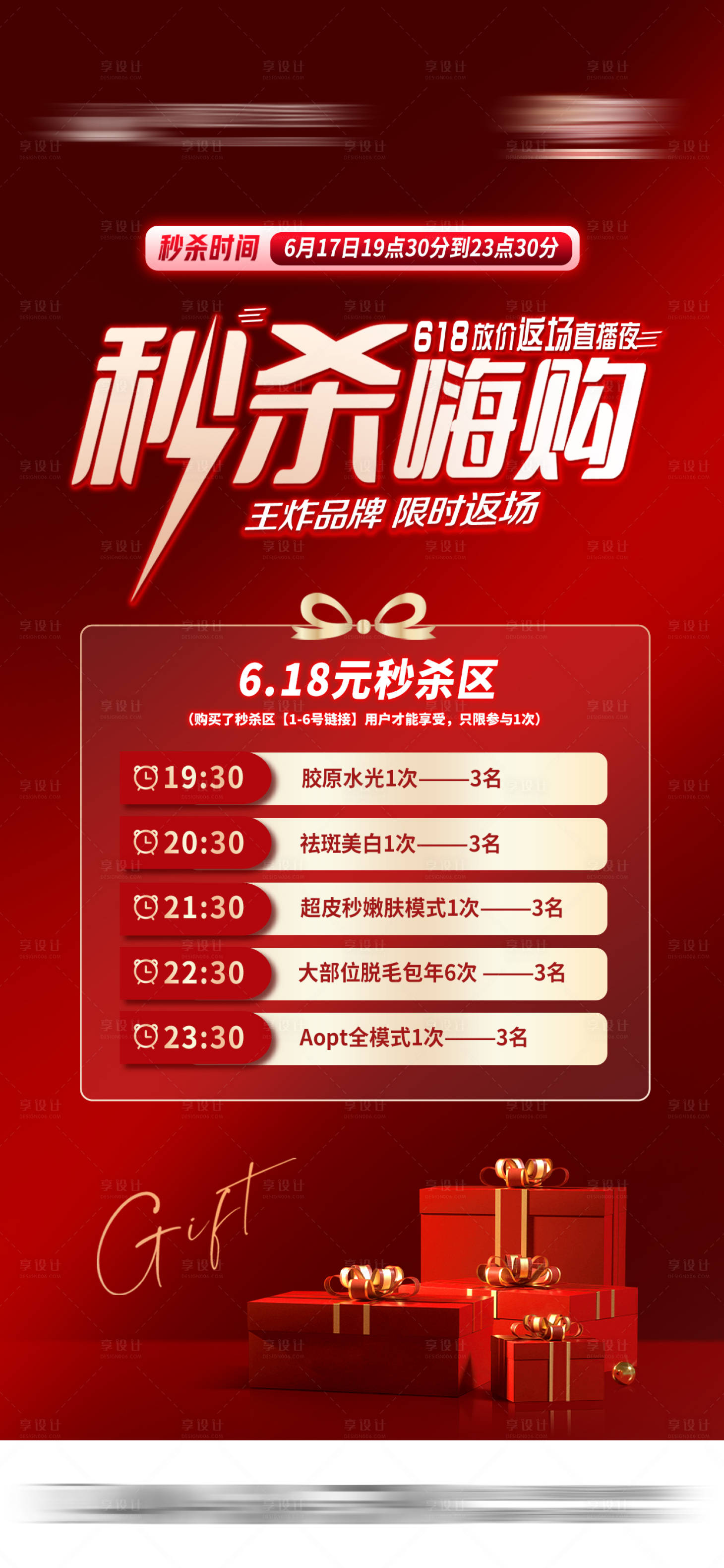 源文件下载【享设计】搜索编号：37740028830374441【秒杀时间海报返场618】