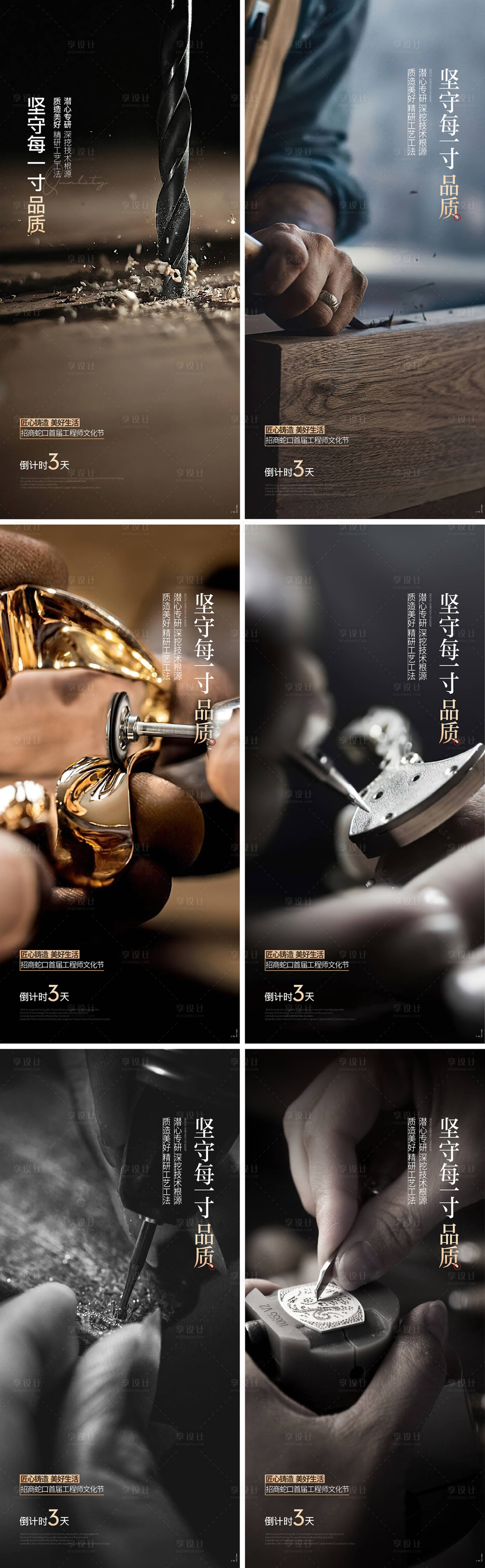 源文件下載【享設(shè)計(jì)】搜索編號：13660028741359046【地產(chǎn)匠心海報(bào)】