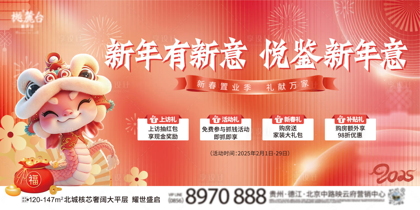 源文件下载【享设计】搜索编号：11210028641774873【新年钜惠好礼活动背景板】