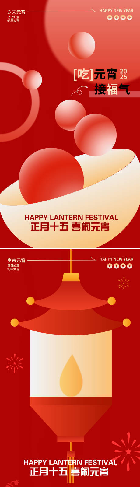 源文件下載【享設計】搜索編號：70420028604962373【鬧元宵賞花燈海報設計】