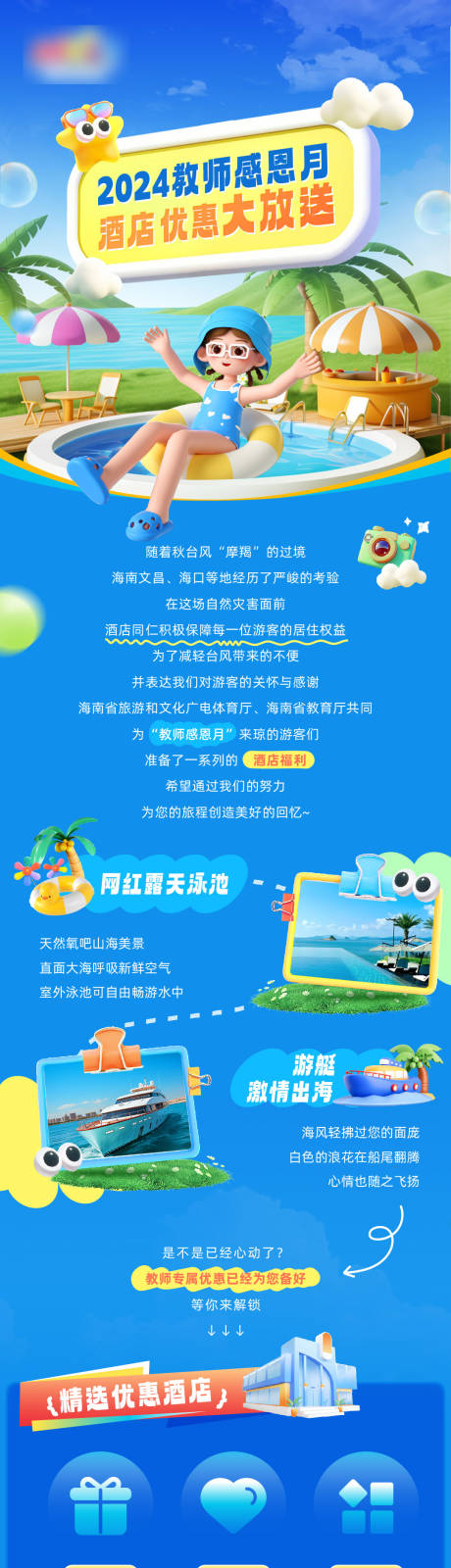 源文件下载【旅游酒店优惠长图】编号：66520028981094221